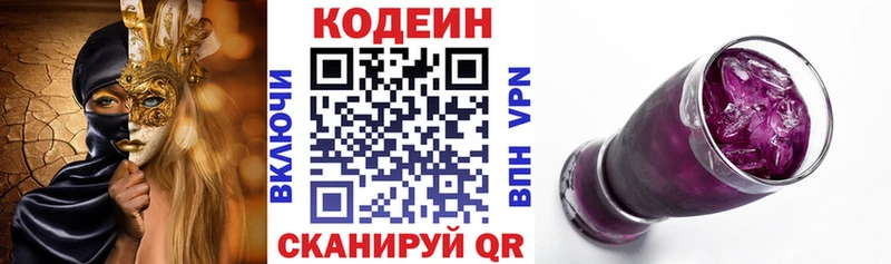 Кодеиновый сироп Lean напиток Lean (лин) Дмитровск